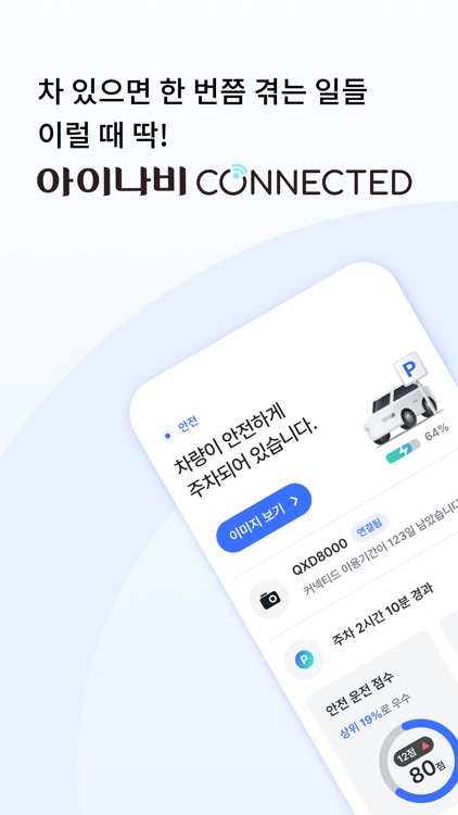 아이나비 Connected