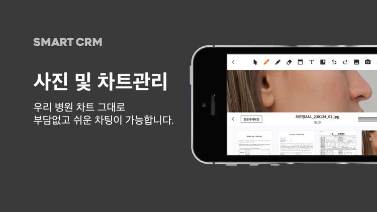 SMART CRM - 펜차트