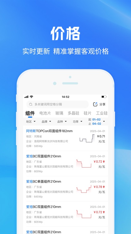 数字新能源 screenshot-7