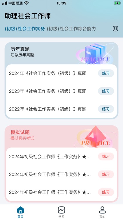 社工考试宝典-初中高级社会工作者备考