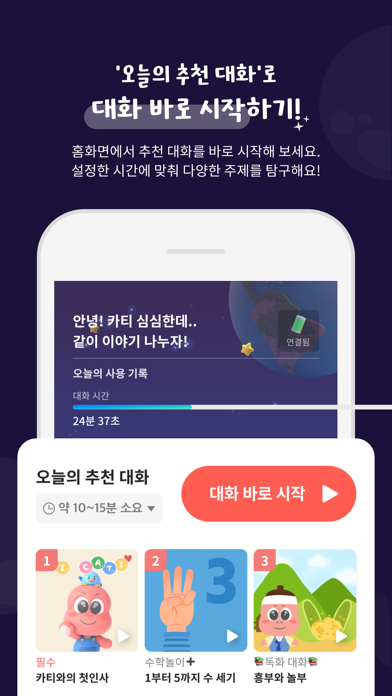 카티타임 Screenshot