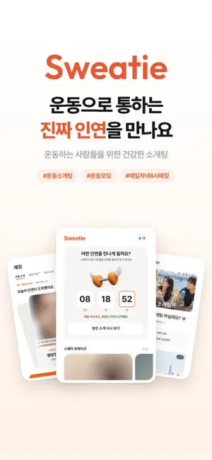 스웨티 - Sweatie screenshot 1
