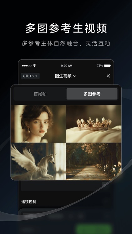 可灵AI - AI图片&视频创作工具 screenshot-7