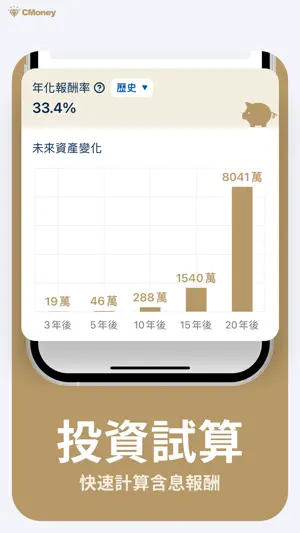 ETF存股計畫 screenshot 4
