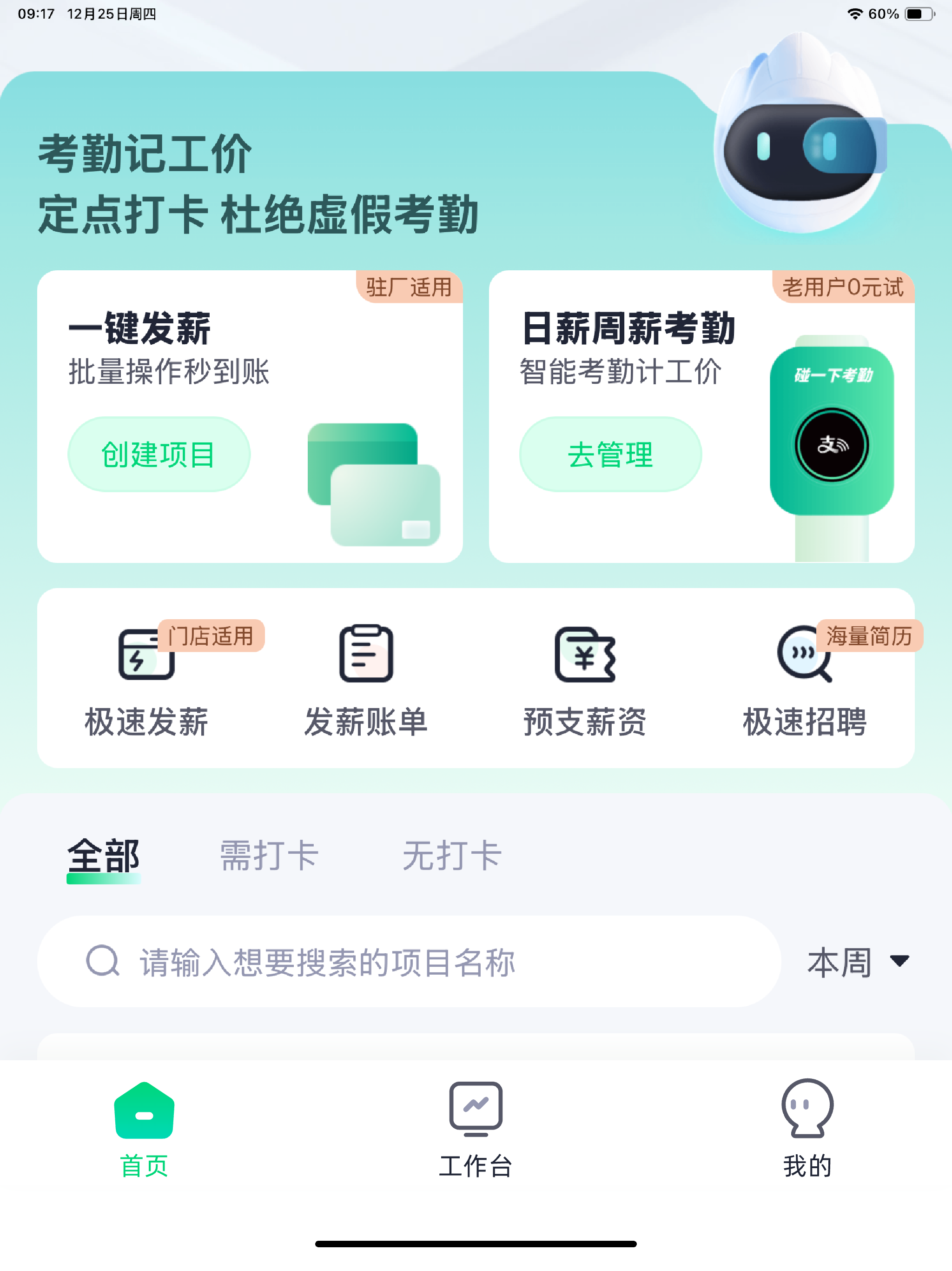 子弹人力云