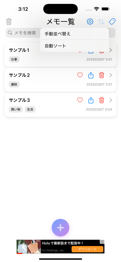 スマートメモPro - タグ・録音・添付対応の多機能メモ帳 screenshot 3