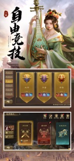 欢乐战三国 screenshot 5