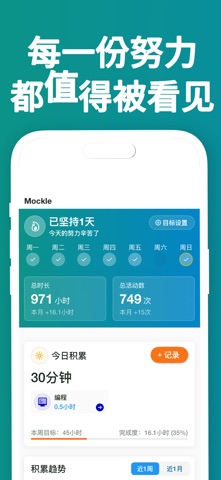 Mockle 时间追踪记录器-专注效率提升与习惯养成工具 screenshot
