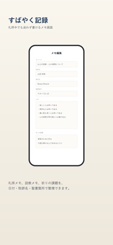 教会ノート のスクリーンショット