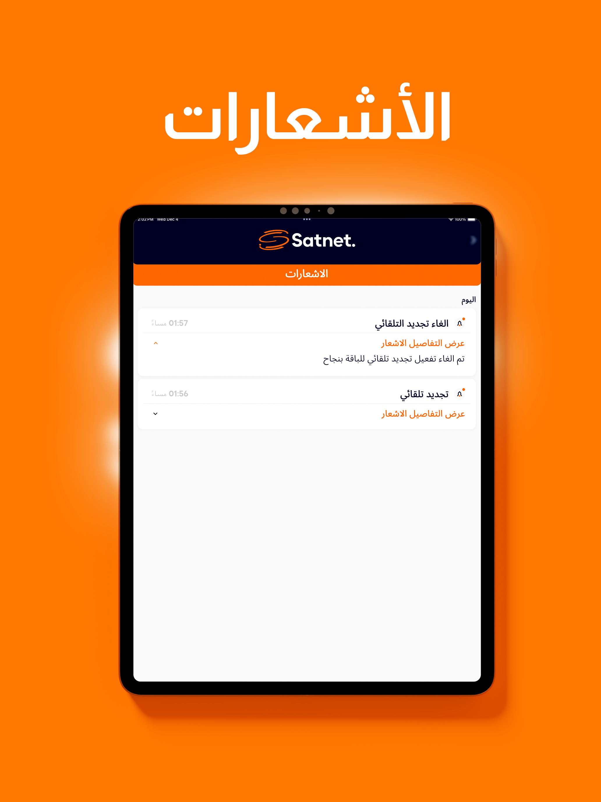 سات نت