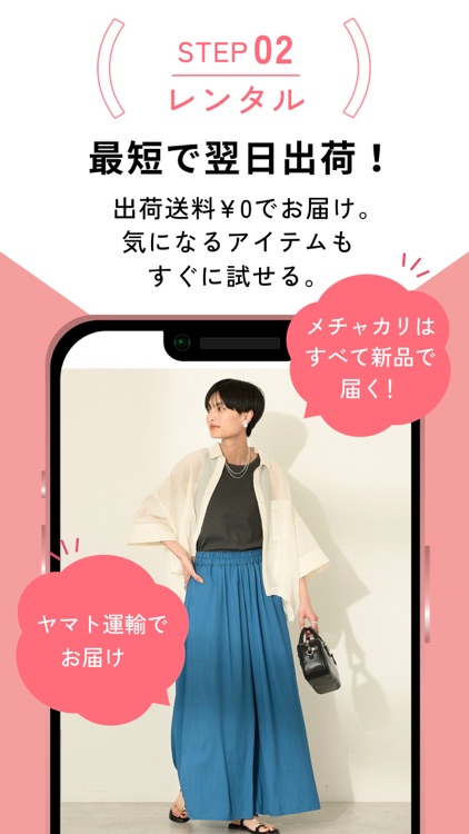 メチャカリ-定額ファッションレンタル screenshot-5
