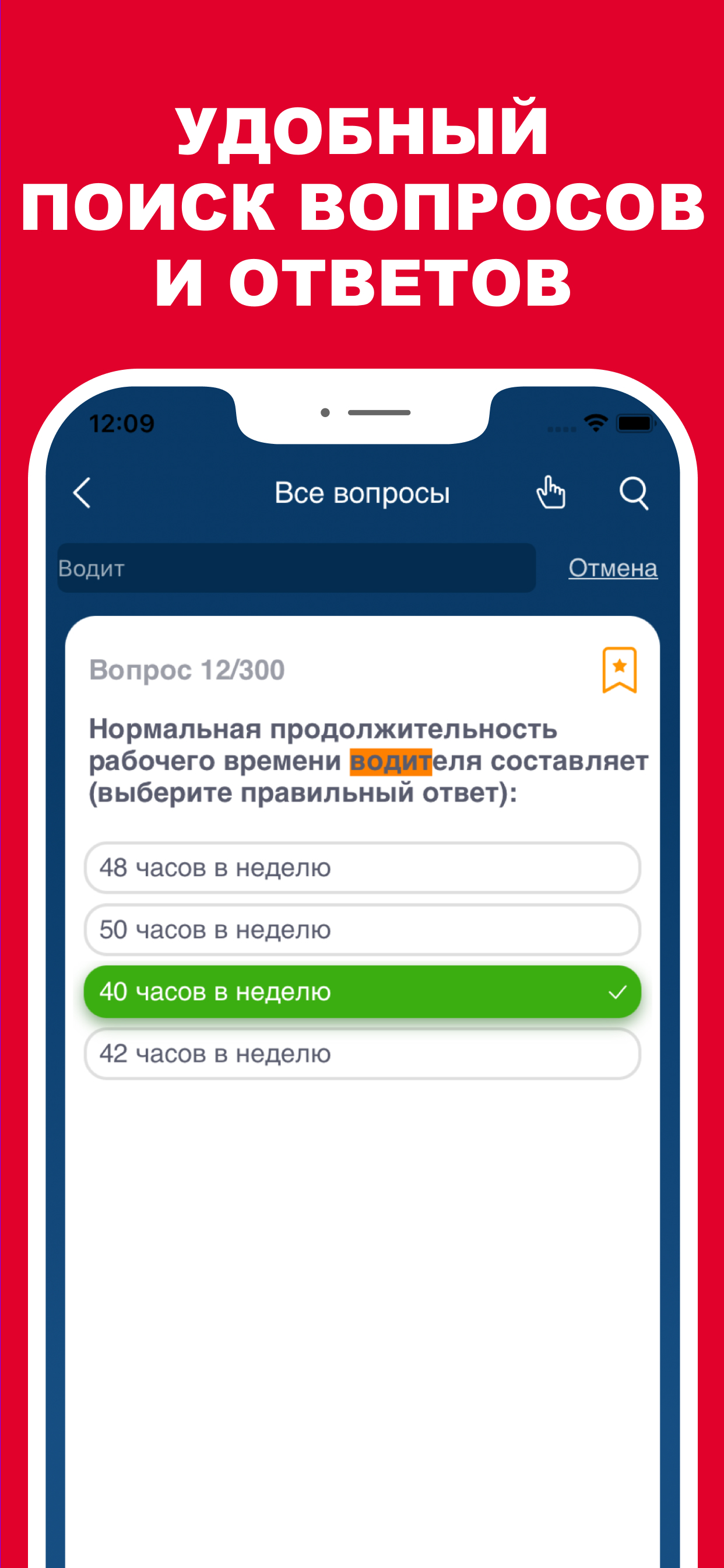 Билеты БДД 2026 Pro screenshot 4