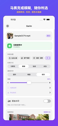 Garim 打码 - 人脸马赛克·视频照片模糊 screenshot