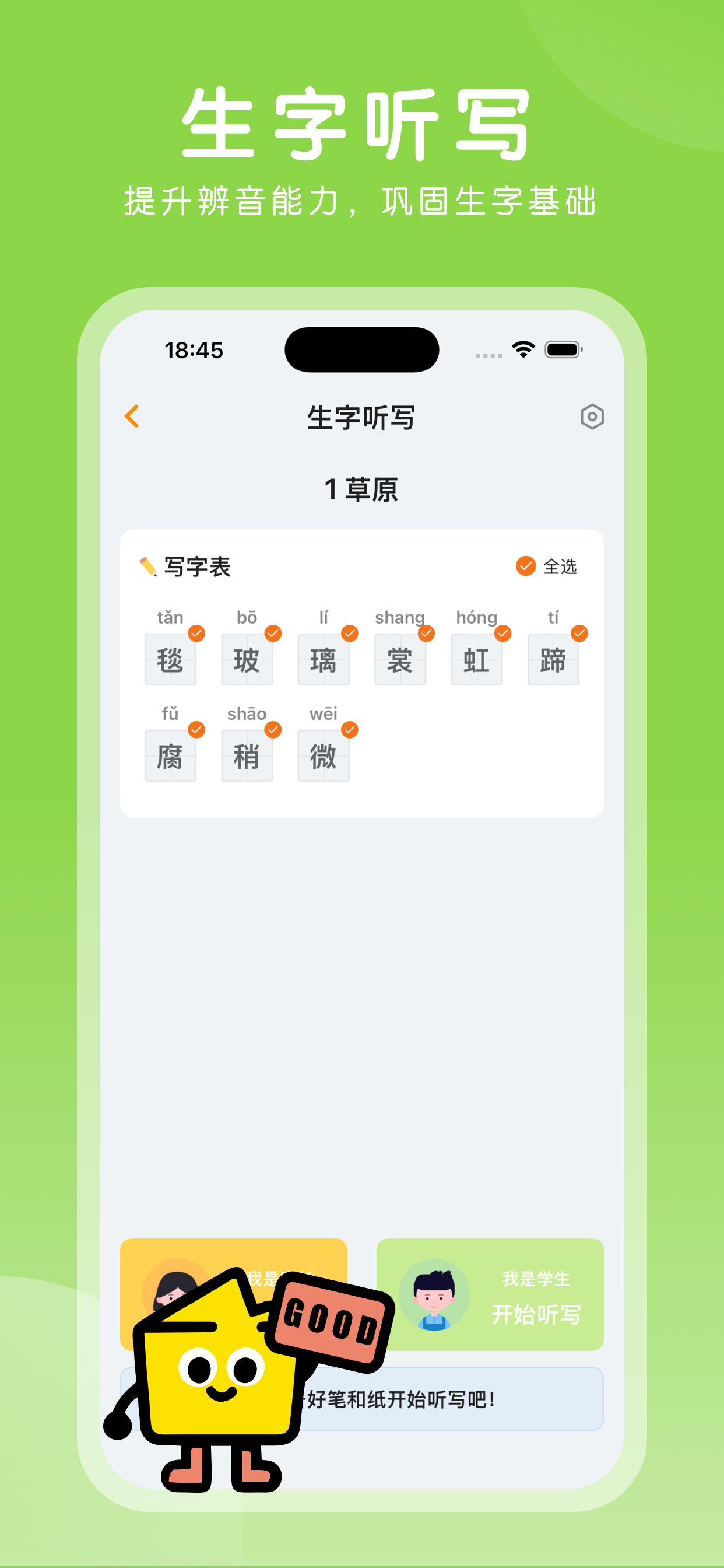 六年级语文上册-小学语文部编版同步点读机