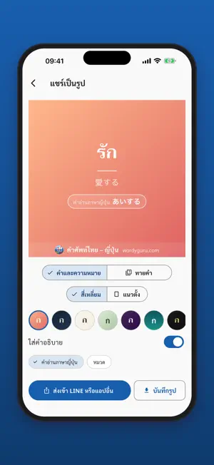 Thai – Japanese Words (Thai) screenshot 4