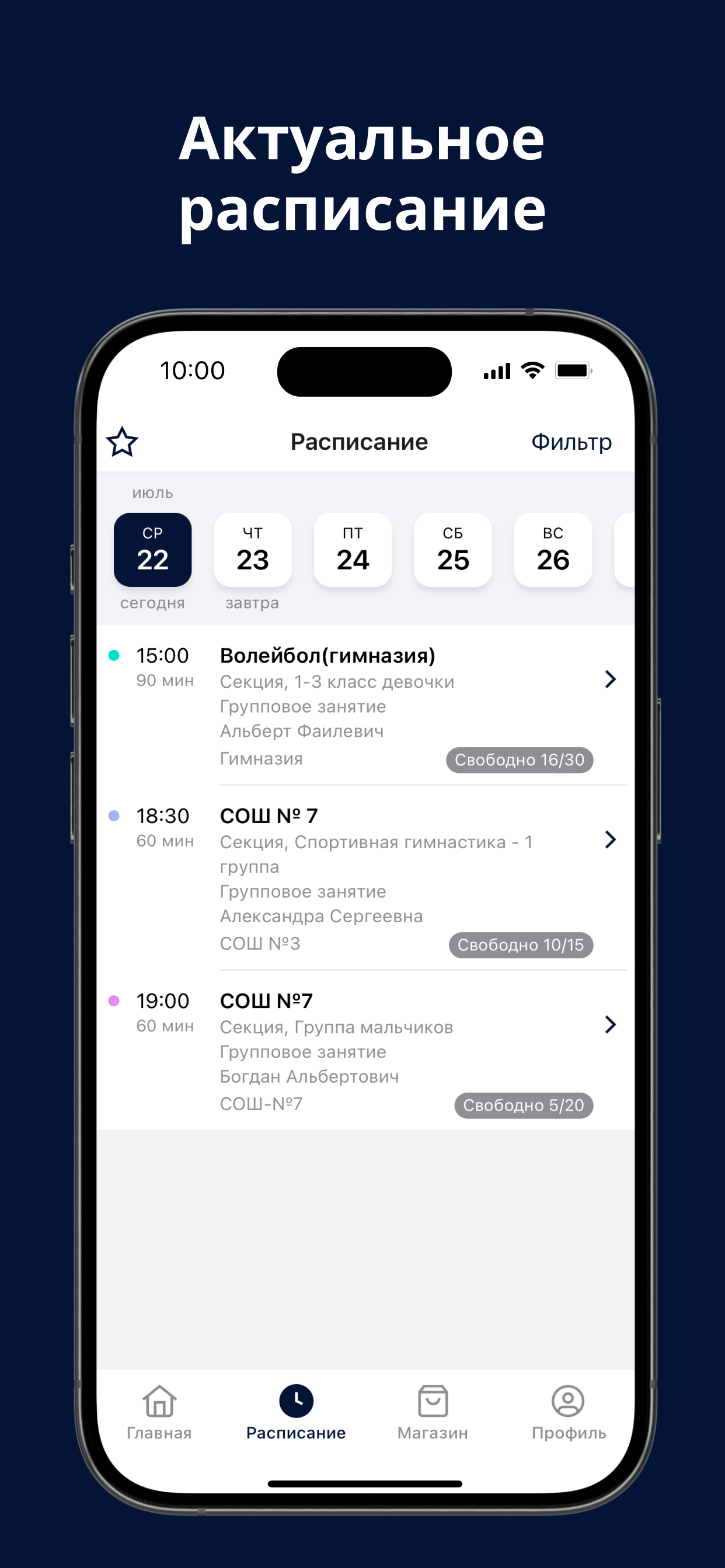 Спортивный клуб-ЛИДЕР screenshot 2