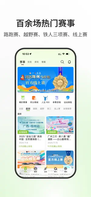 第一赛道 - 科学无伤跑向非凡 iPhone screenshot 1