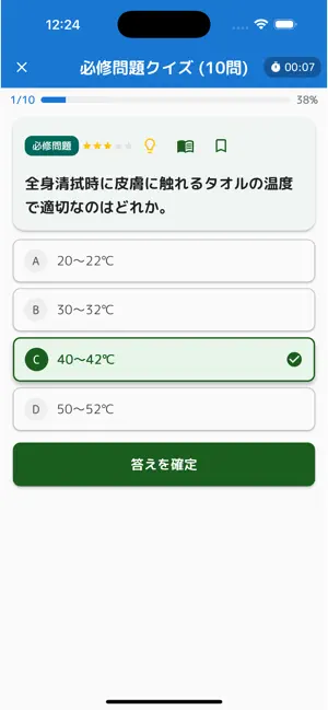 看護師国家試験コンプリートマスター 2026 screenshot 2