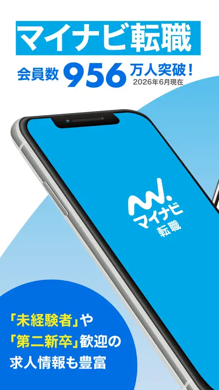 転職 求人 はマイナビ転職 転職サイトの転職アプリで仕事探し screenshot 1 of 6