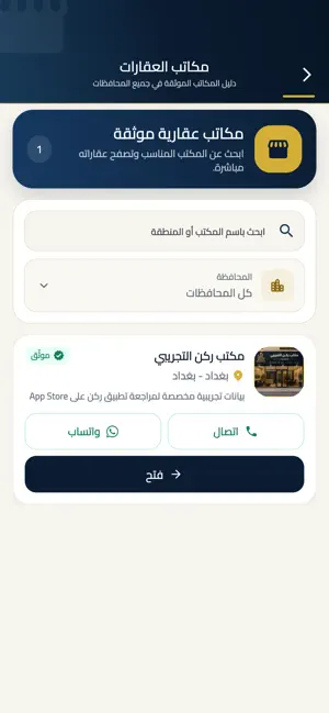 ركن screenshot 4