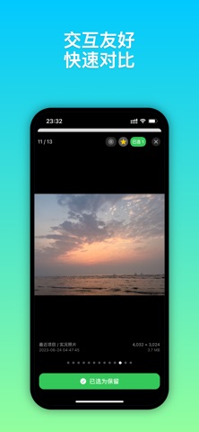 照片优选 - 智能相似照片整理 screenshot