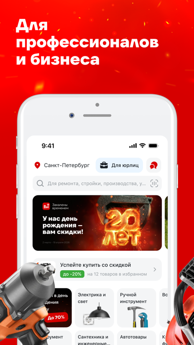 Screenshot #2 pour ВсеИнструменты.ру