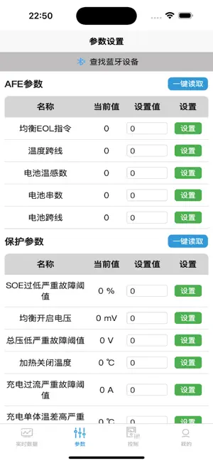 力高BMS screenshot 2