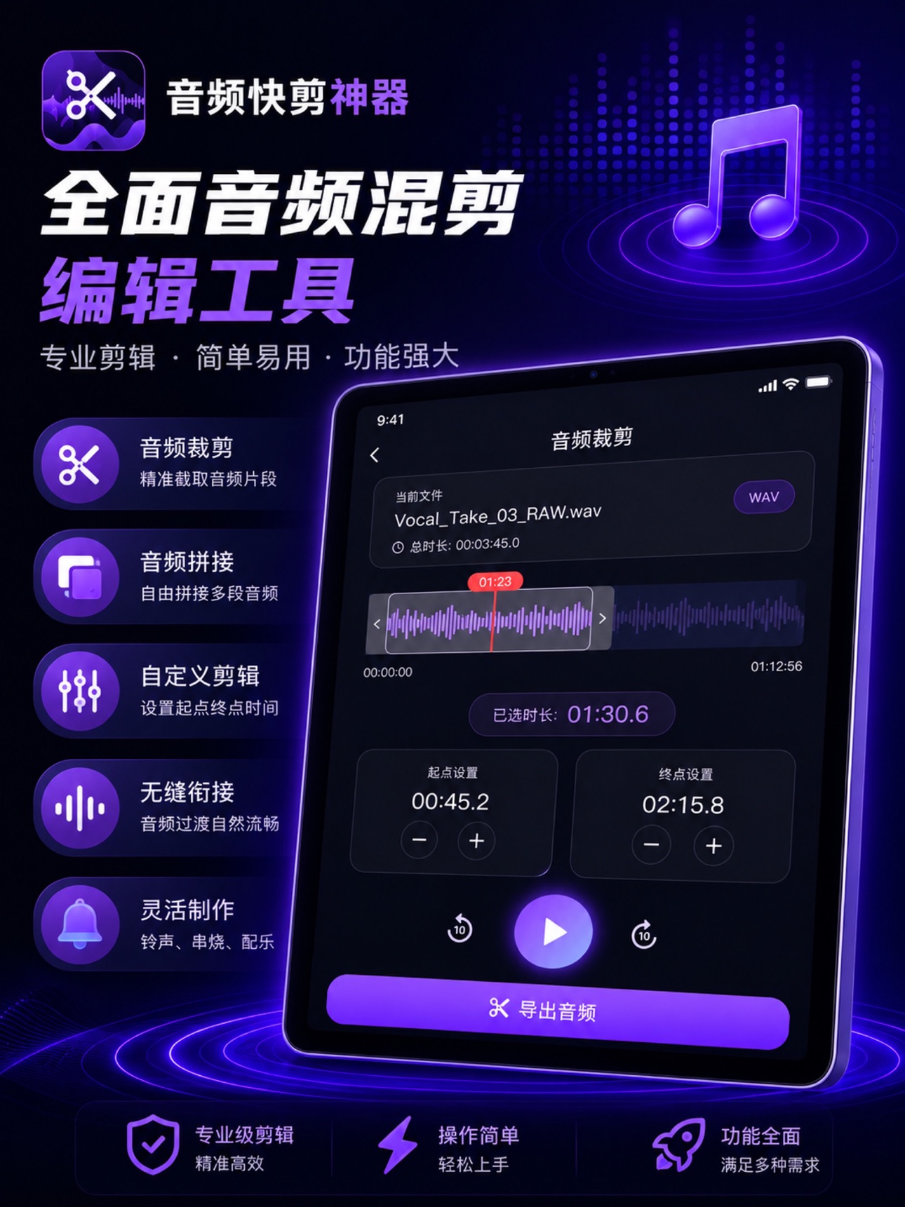 Screenshot 5 of 音频快剪神器-音频剪辑&混音混响语音剪辑制作