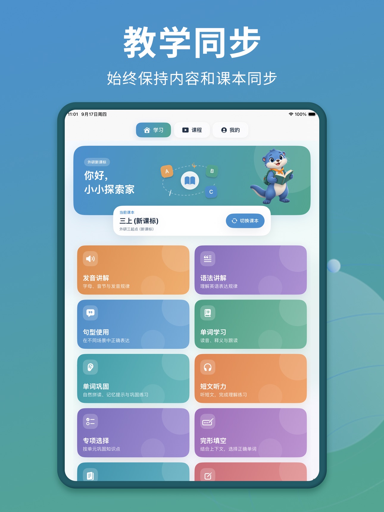 Screenshot 5 of 外研新课标 - 小学英语外研版点读