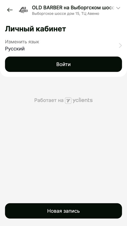 Old Barber Barbershop screenshot-3