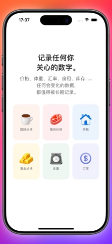 多米记价 - 价格与数据数字记录 screenshot