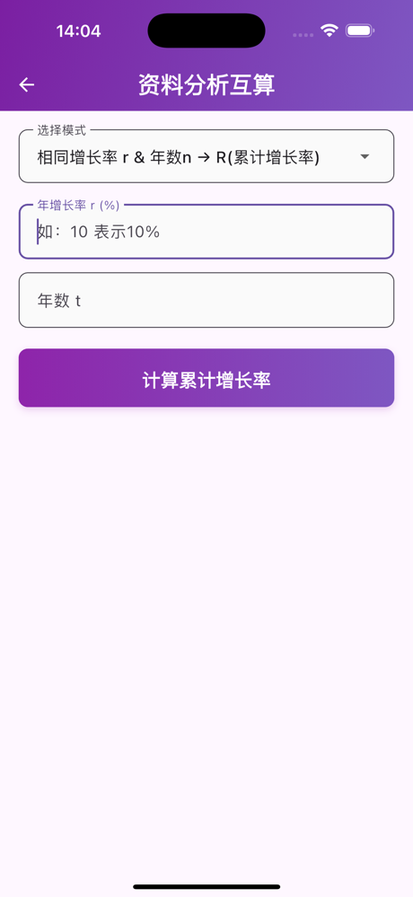 公考资料分析计算器 - 公务员·事业单位·国企·行测通用 screenshot 8