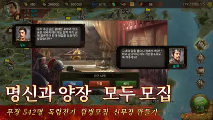 Captura de tela 5 de 6 de 三國志天下布武 - 單機戰棋策略遊戲