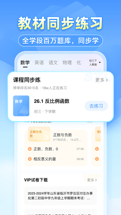 小猿搜题 - 中小学家长辅导学习和作业检查工具 Screenshot