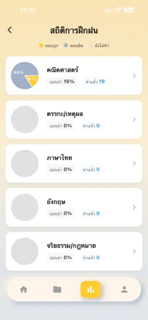สอบ ก.พ. iPhone screenshot 4