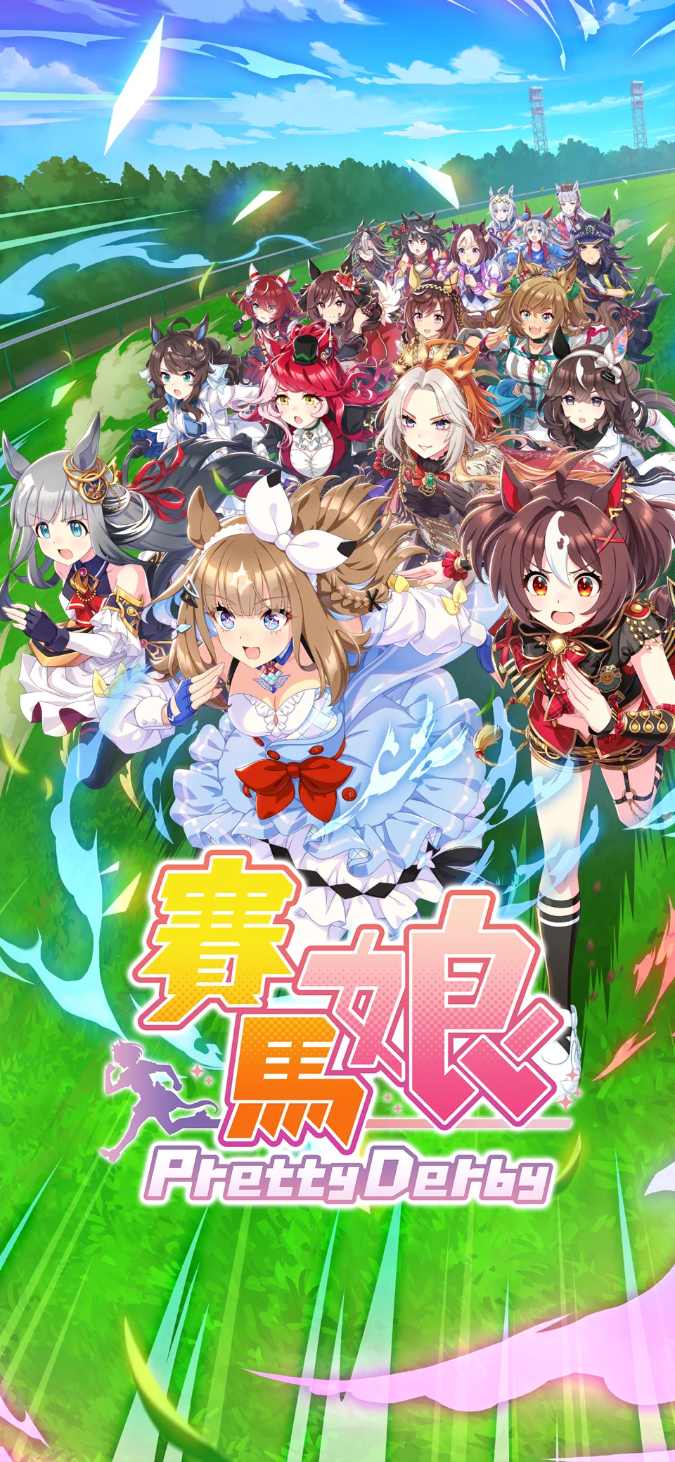 賽馬娘Pretty Derby screenshot