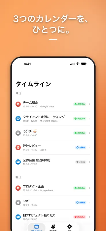 承諾した会議だけ鳴る Auto Alarm screenshot 1 of 5