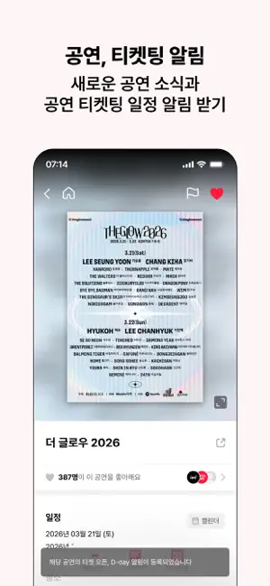 페스티벌라이프 iPhone screenshot 2