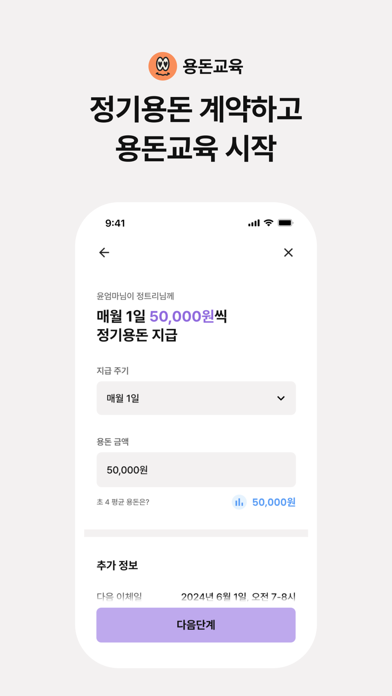 퍼핀 iPhone screenshot 5 - Finance app