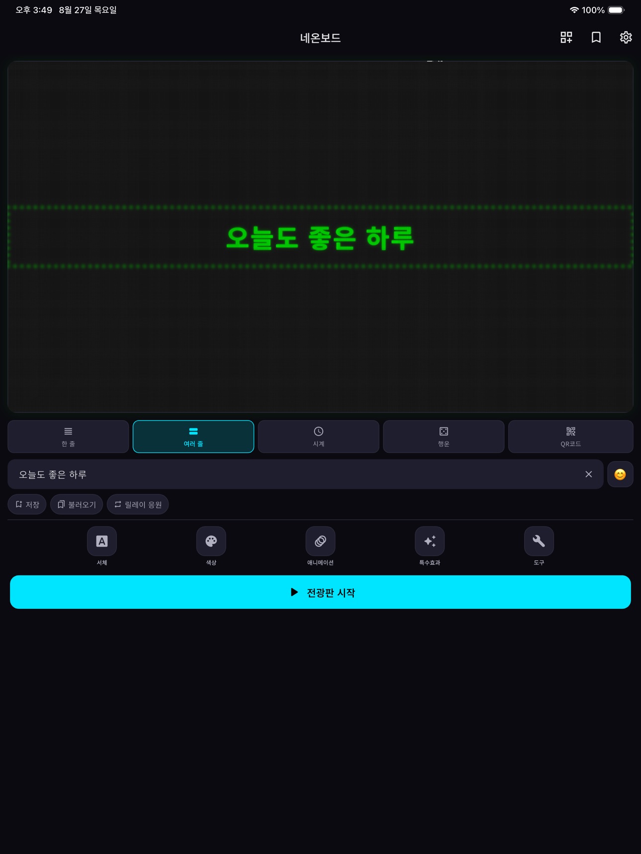 Screenshot 8 of NeonBoard