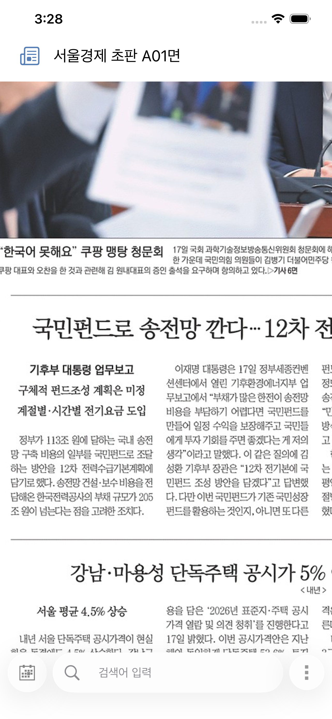 서울경제 초판 서비스 screenshot 3