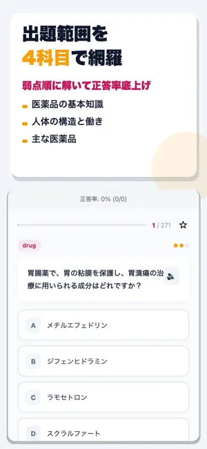 登録販売者 合格ドリル screenshot 2