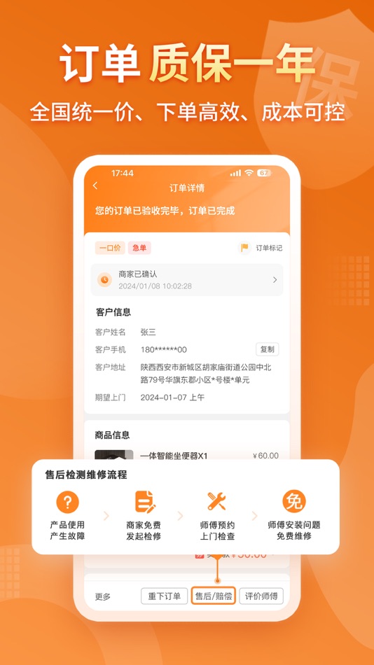 #5. 奇兵到家 (iOS) 由: 广西阿泰信息科技有限公司