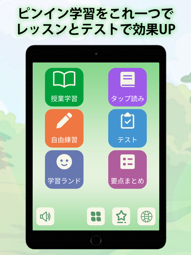 ピンインアカデミー - 初心者向け中国語読む書く話す練‪習‬4+_4