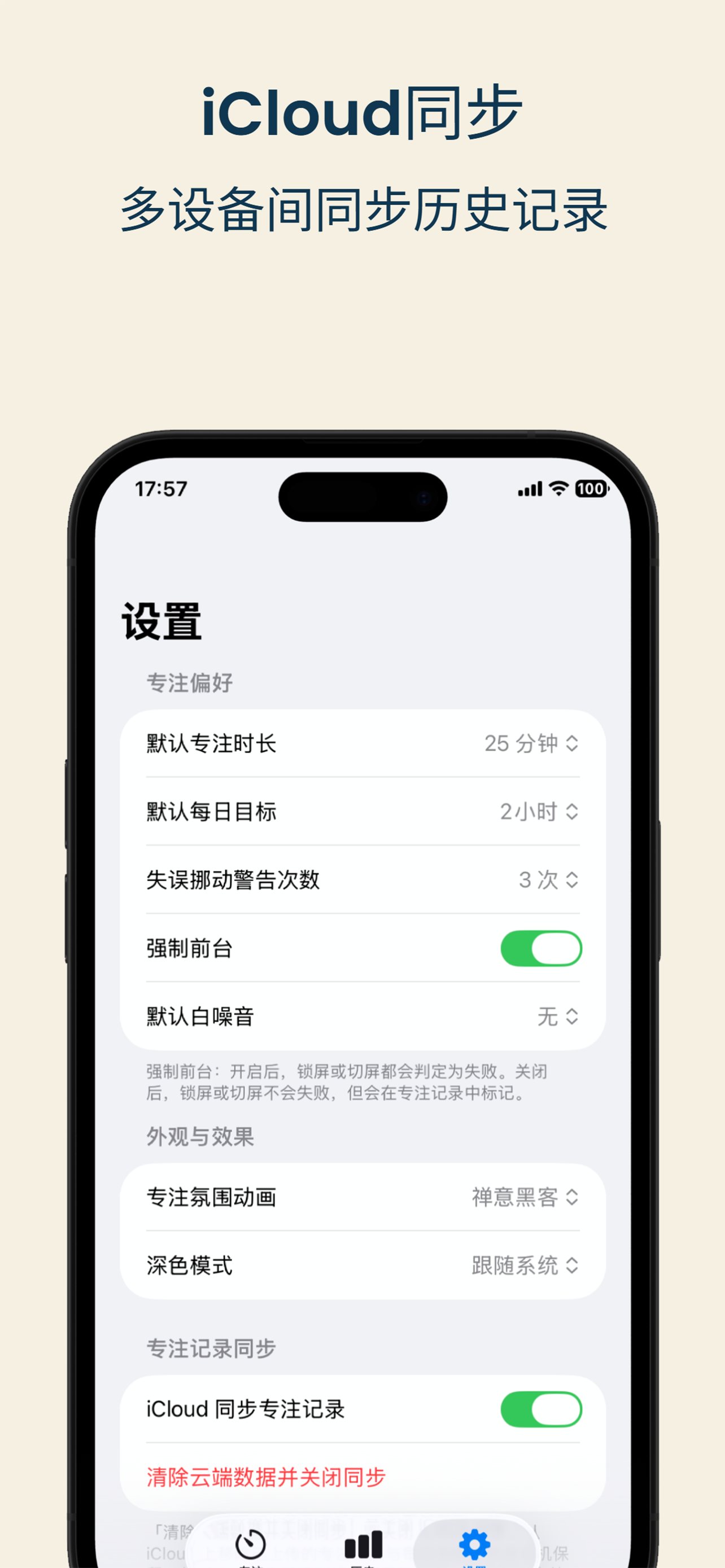 澄心记 - 高效且沉浸式的专注计时