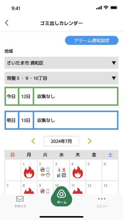 さいたま市みんなのアプリ screenshot-3