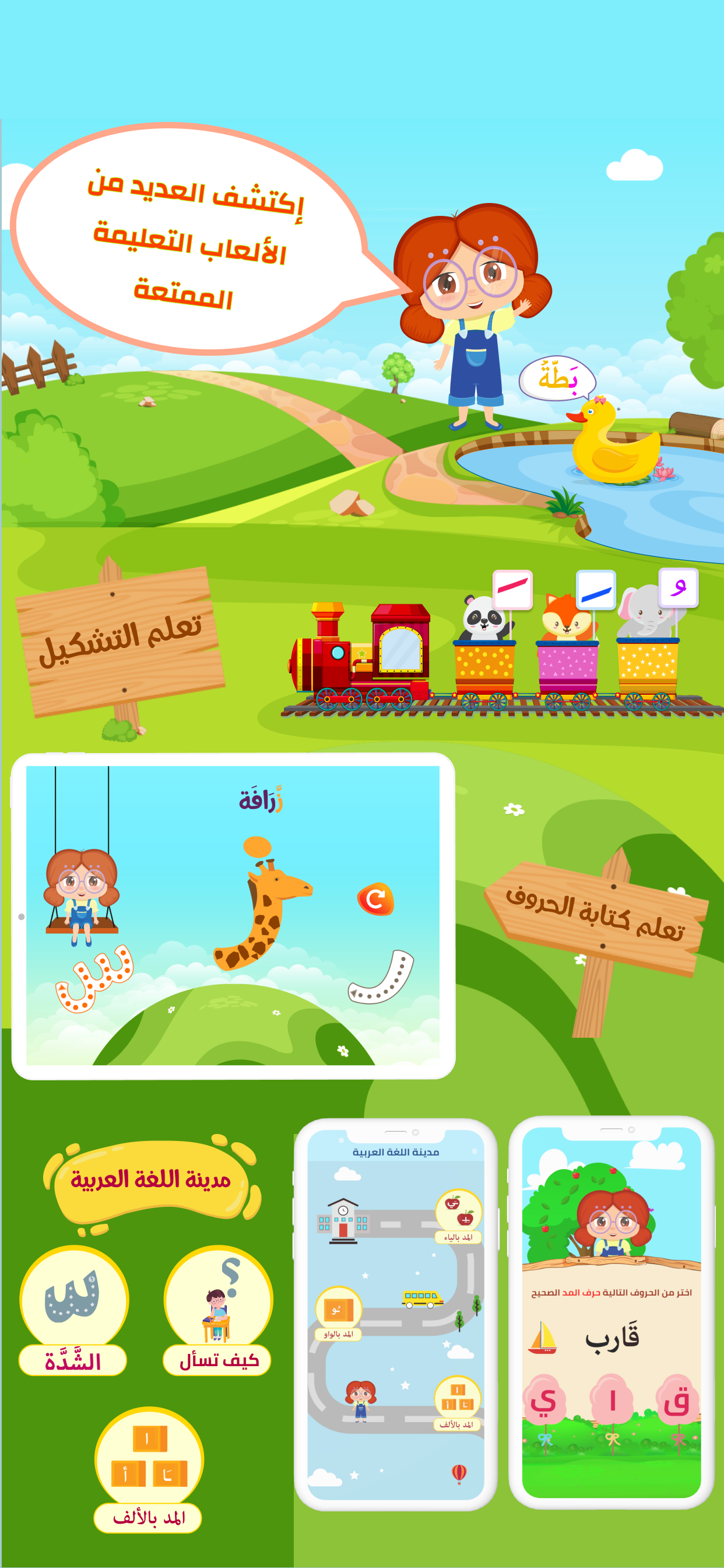 الحروف العجيبة – Magic Letters