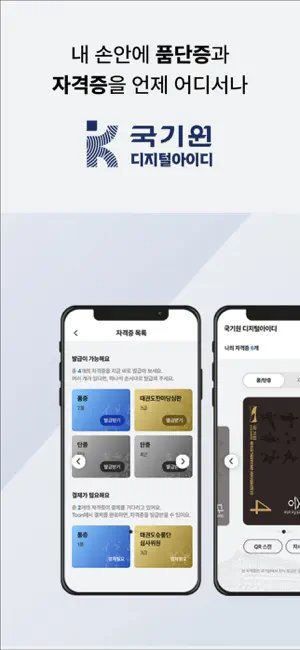 국기원 디지털아이디 screenshot 1