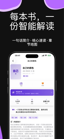 书脉：扫码建书房·智能找答案 screenshot