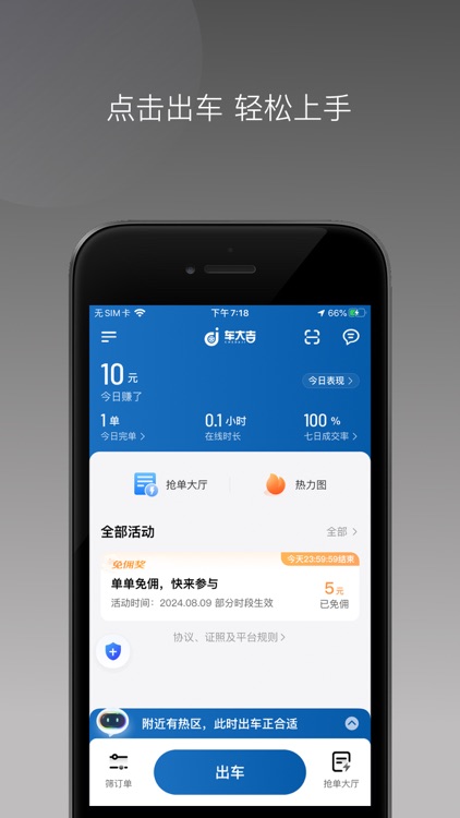 车大吉出行司机端